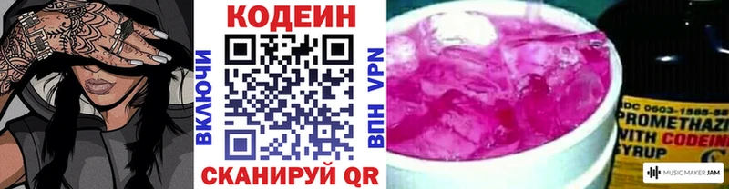 купить закладку  Харабали  Кодеин Purple Drank 