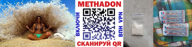 Метадон VHQ  Харабали 